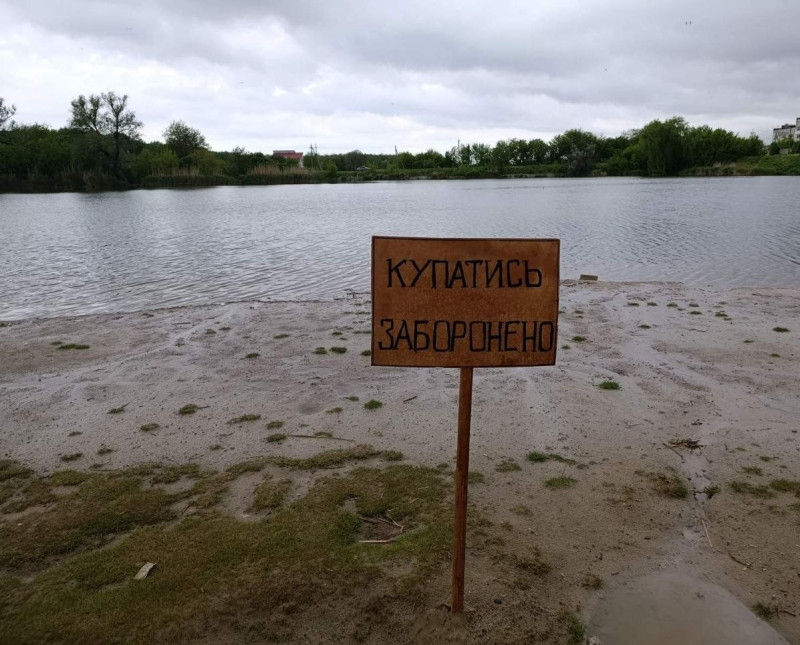 На березі водойми - табличка з написом: "Купатись заборонено".