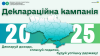 Карта України. Над нею написи: Державна податкова служба України, Головне управління ДПС у Дніпропетровській області. Деклараційна  кампанія. З лівого боку карти - число 20. З іншого боку - число  25.  Під картою напис:  "Декларуй доходи, сплачуй податки, будуй успішну державу!"