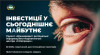 На темному фоні у лівому верхньому куті - емблема.  Нижче напис: "Інвестиції у сьогоднішнє майбутнє. Проєкт "Міжнародні  і регіональні інформаційно- маркетингові  центри "Співпраця". 02-2025, скорочений, для потенційних  інвесторів. Прості рішення складних завдань." Зліва - частина обличчя людини: око та брова.  