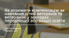 На картинці напис: Як отримати компенсацію за навчання дітей ветеранів та ветеранок у закладах передвищої або вищої освіти Хто має право? Порядок дій