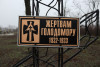 На хресті табличка з написом: "Жертвам Голодомору 1932 -1933"