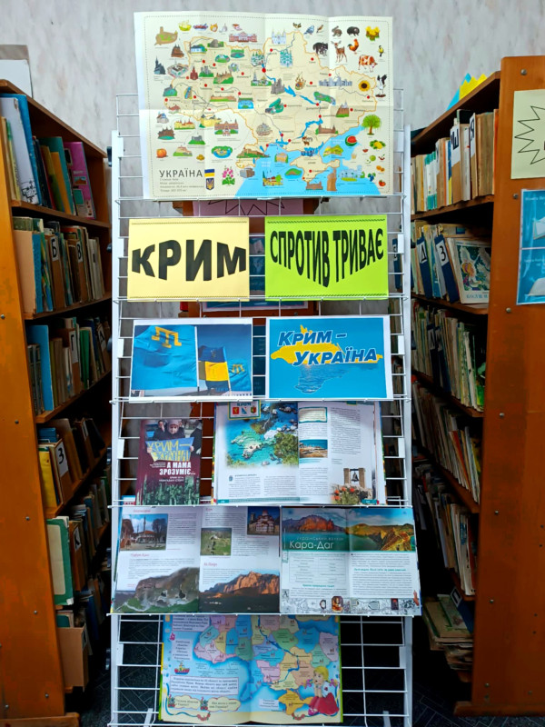 на стенді  у бібліотеці - карта України, таблички з написами: "Крим", "Спротив триває", тематична література