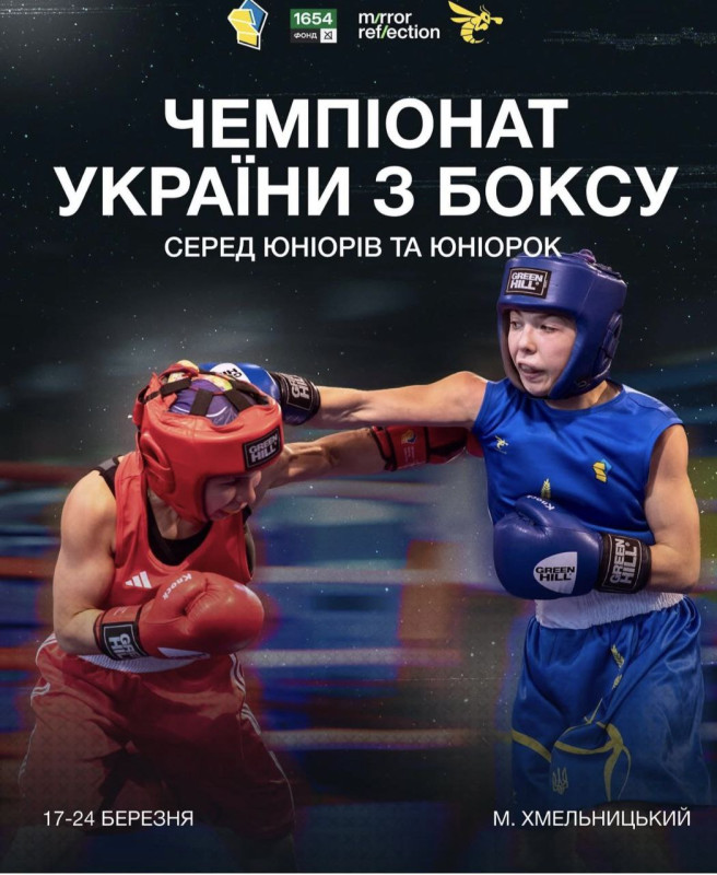 Афіша спортивного заходу. Вгорі - емблеми, нижче напис: "Чемпіонат України з боксу серед юніорів та юніорок. 17- 24 березня, м.Хмельницький".  У центрі зображення - дівчата - боксерки у двобої, одна в синьому костюмі, інша - в червоному.