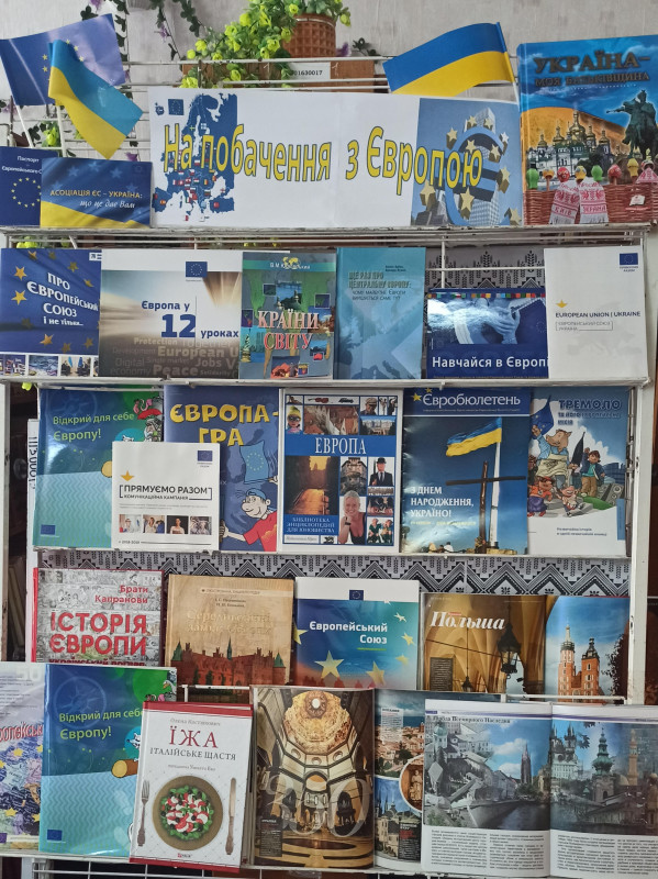 На полиці різноманітні книги, об'єднані єдиною темою: "На побачення з Європою&rdquo;