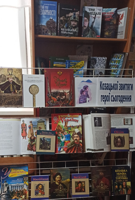 Полиця із книгами на тему: "Козацької звитяги герої сьогодення"