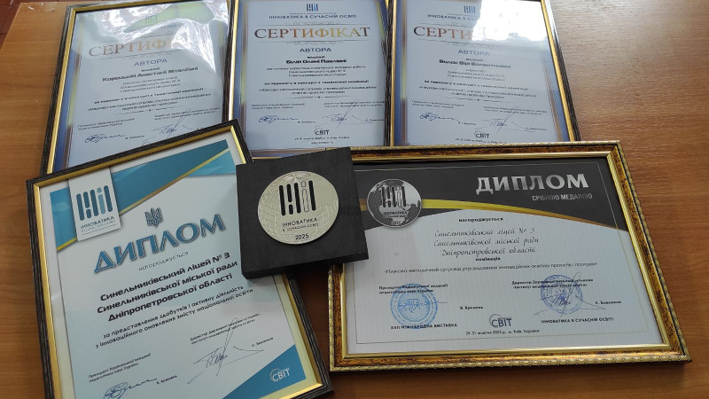 Дипломи та  сертифікати ліцею №3